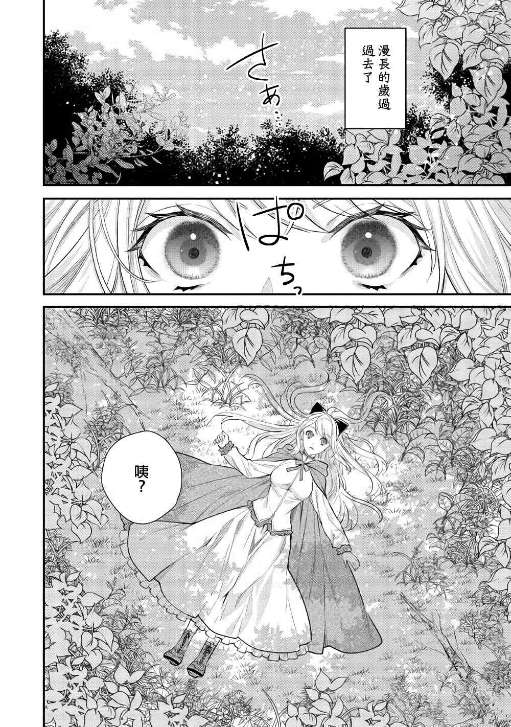 老太婆转生无法视而不见！－前恶德女帝的第二回人生－漫画,第1话4图