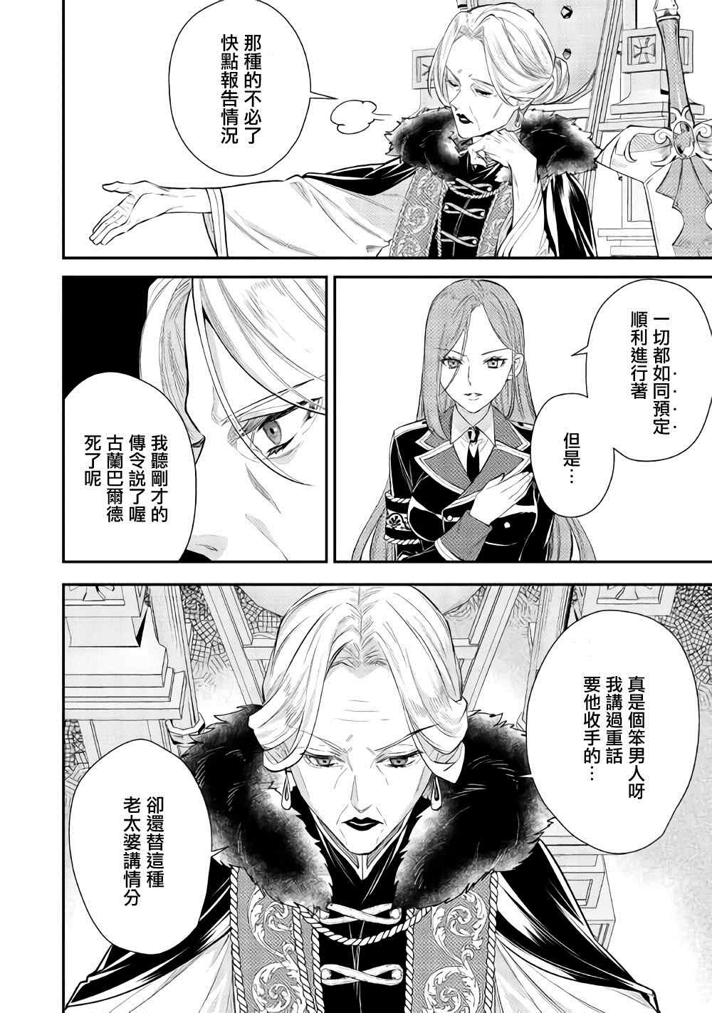 老太婆转生无法视而不见！－前恶德女帝的第二回人生－漫画,第1话3图