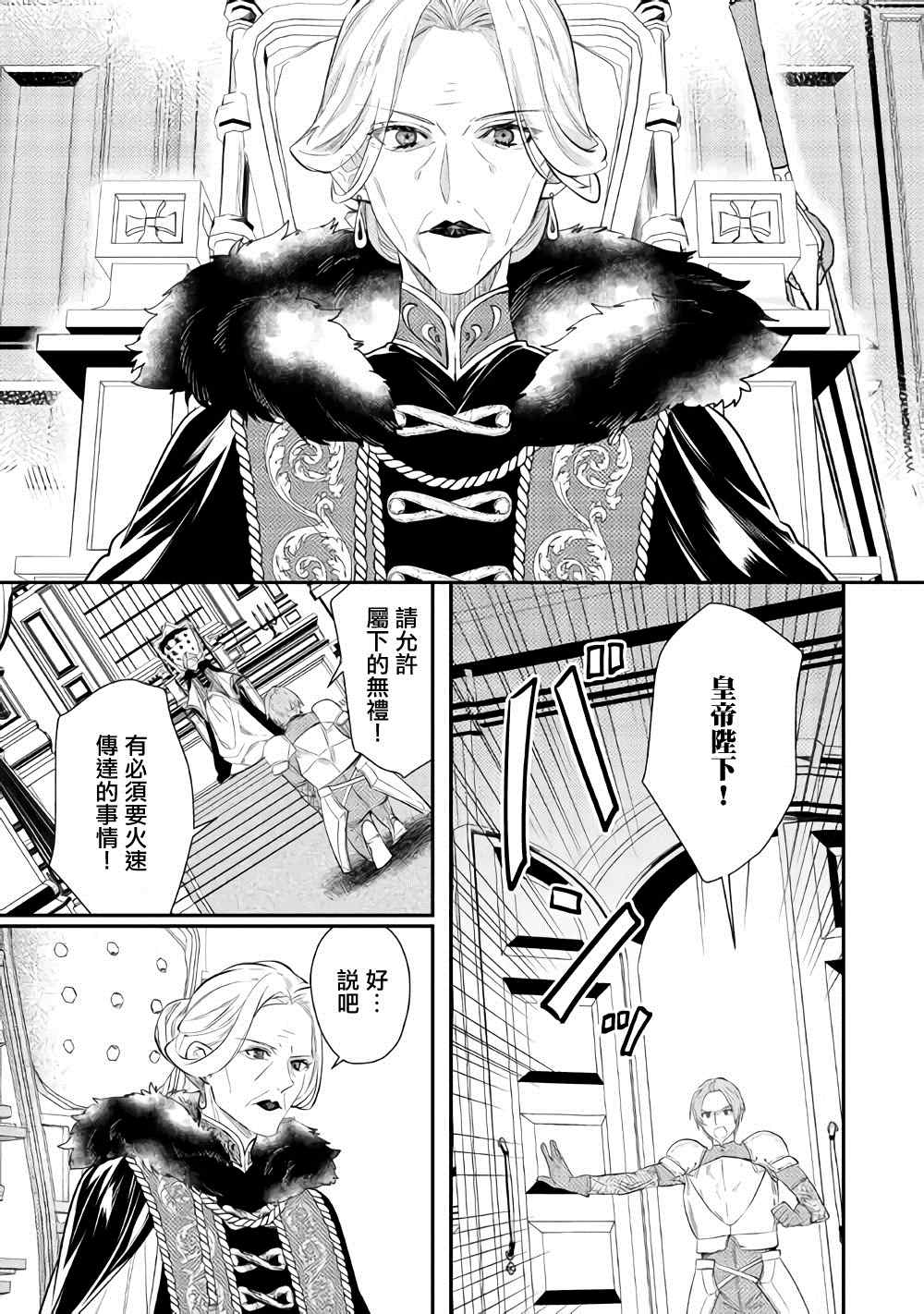 老太婆转生无法视而不见！－前恶德女帝的第二回人生－漫画,第1话1图