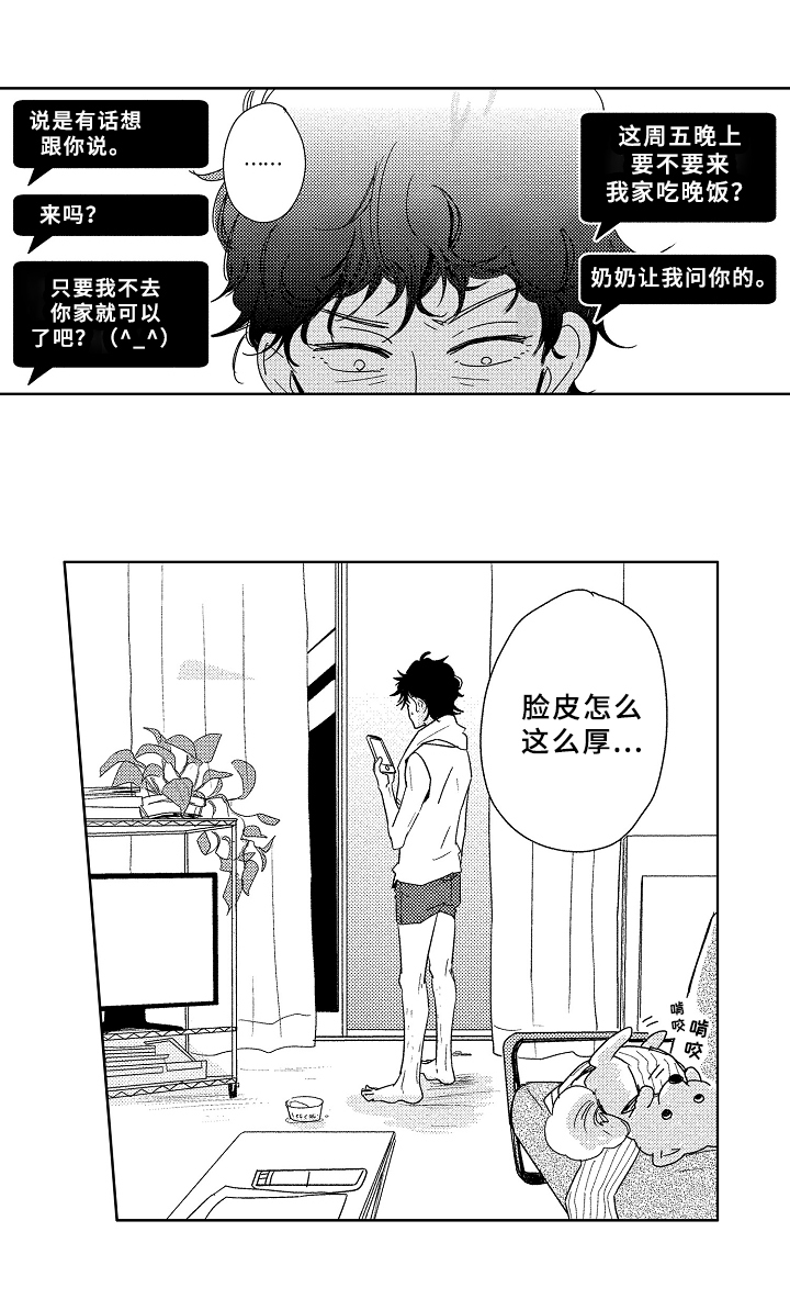 云朵与花漫画,第4章：酒局3图