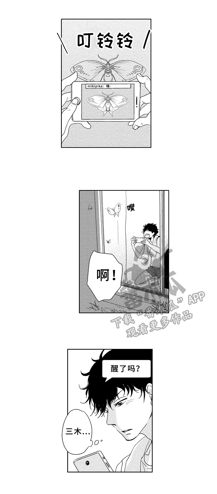 云朵与花漫画,第4章：酒局2图