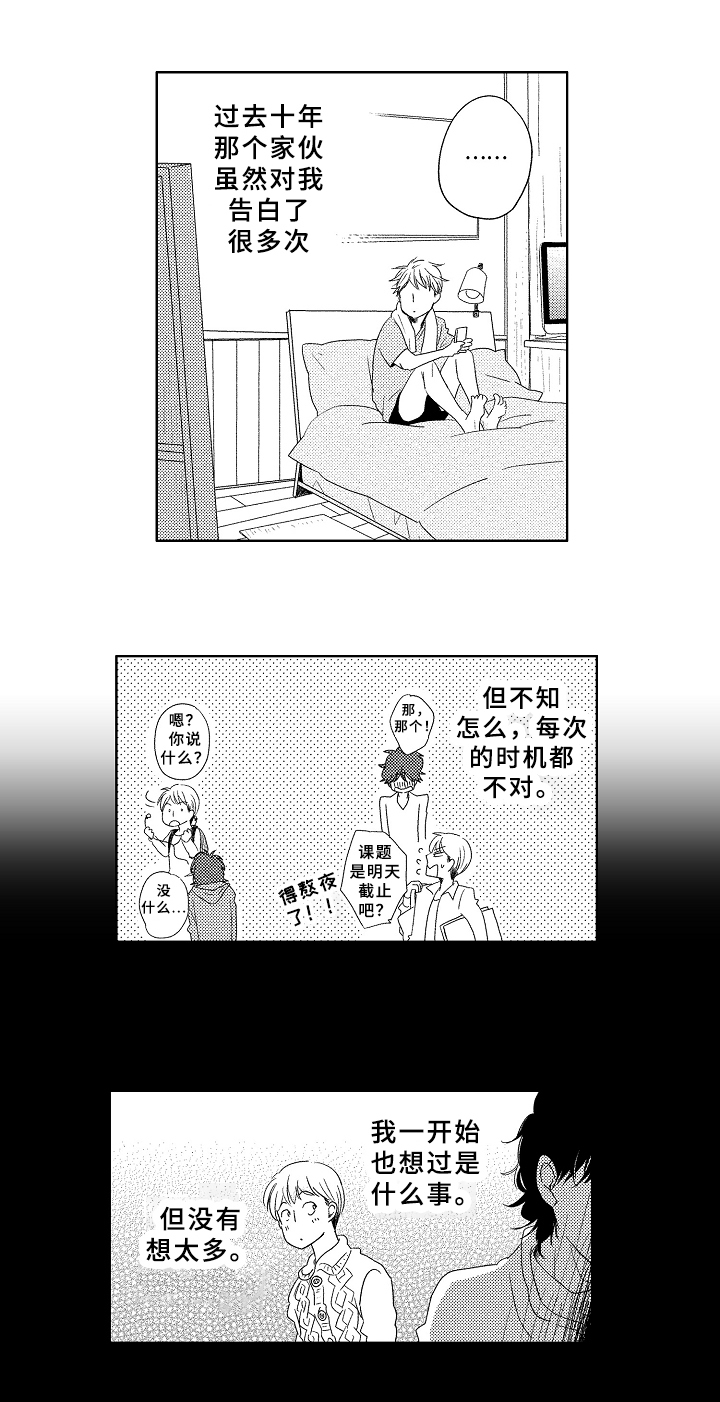 云朵与花漫画,第4章：酒局5图