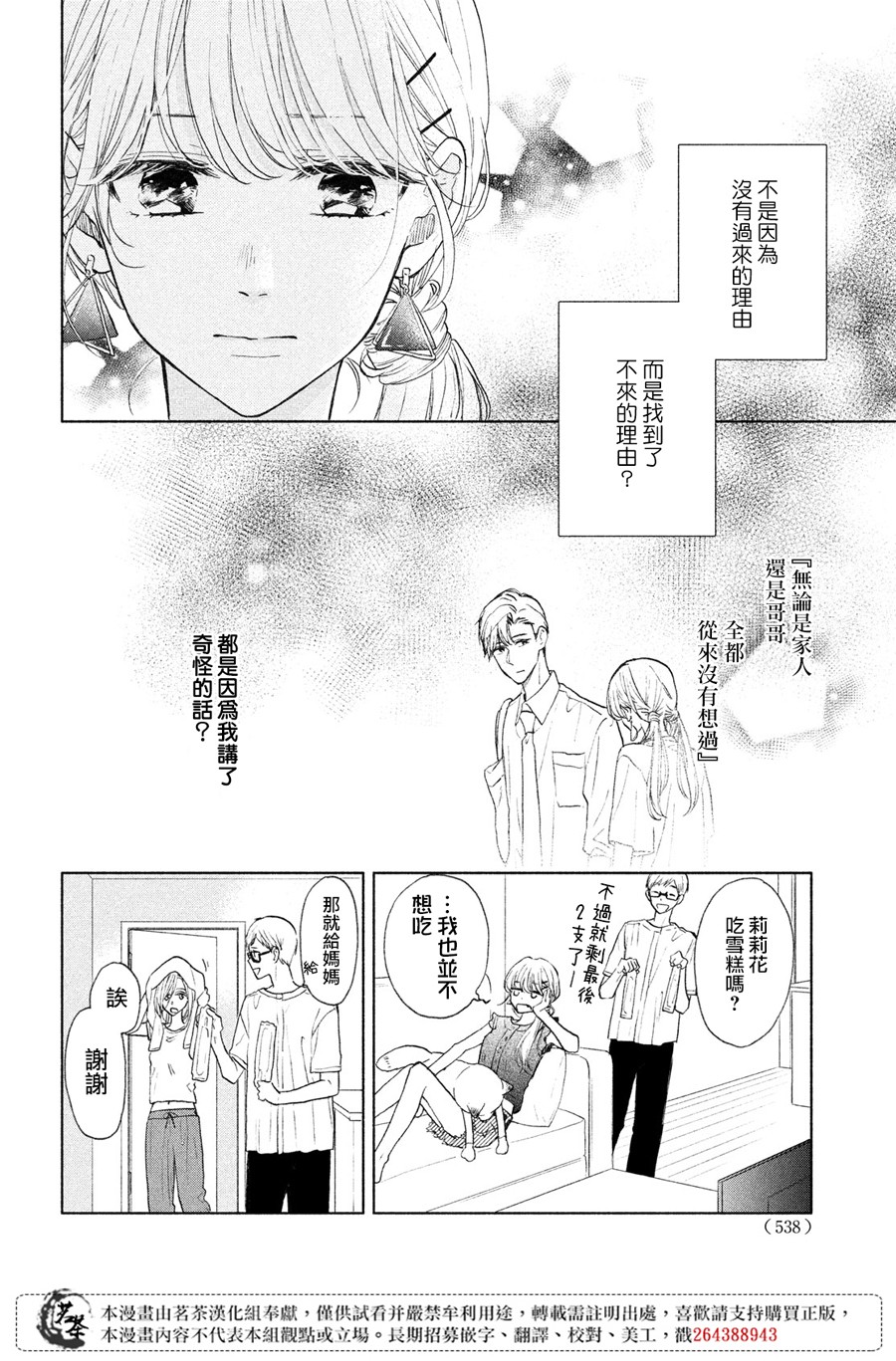 隔壁的大人漫画,第5话4图