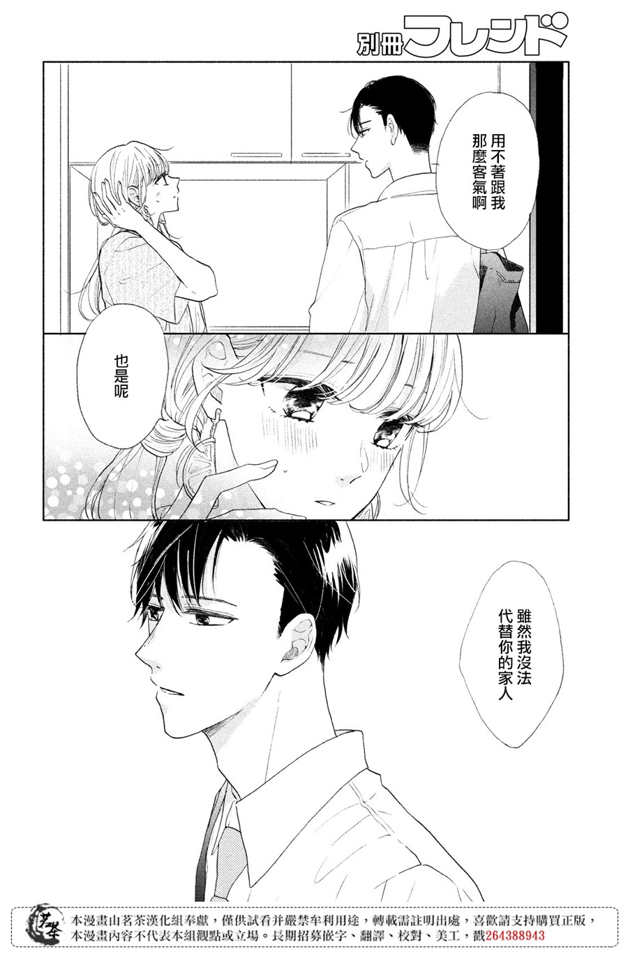 隔壁的大人漫画,第5话2图