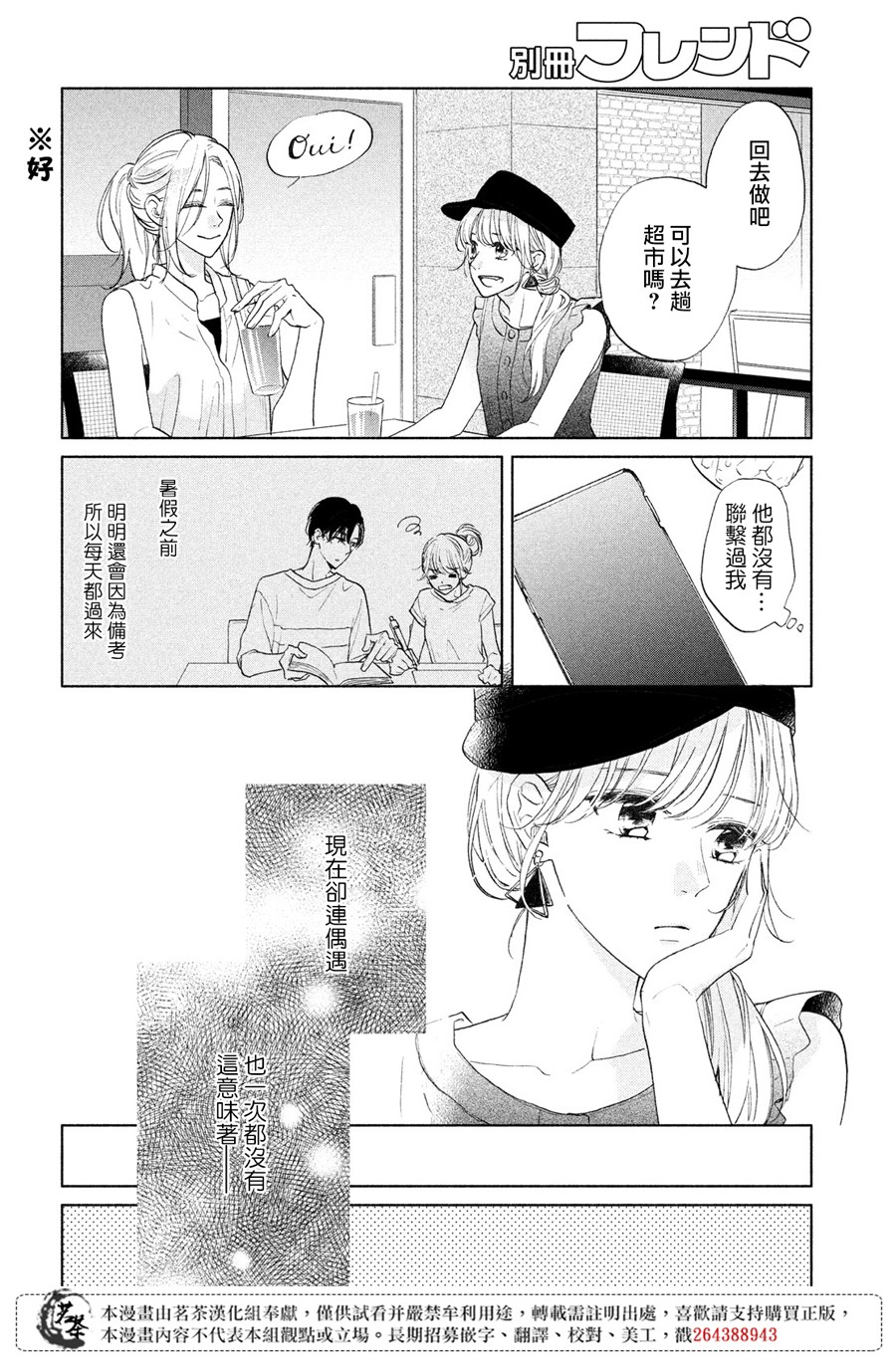 隔壁的大人漫画,第5话2图