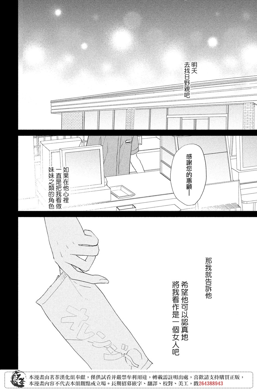 隔壁的大人漫画,第5话5图