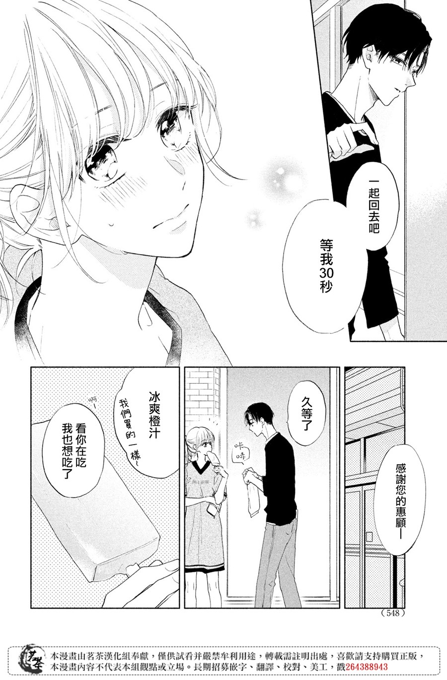 隔壁的大人漫画,第5话4图