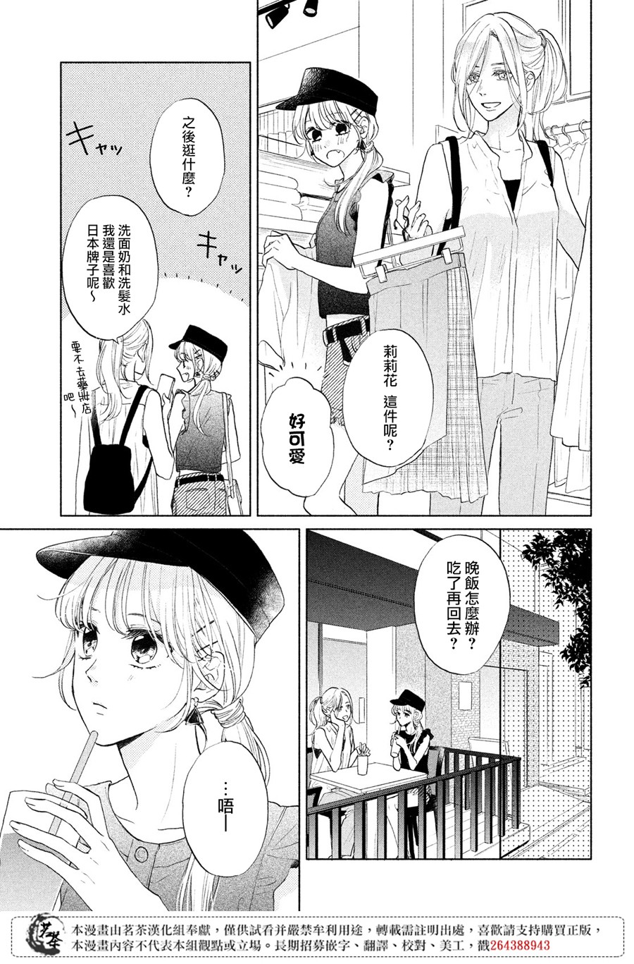 隔壁的大人漫画,第5话1图