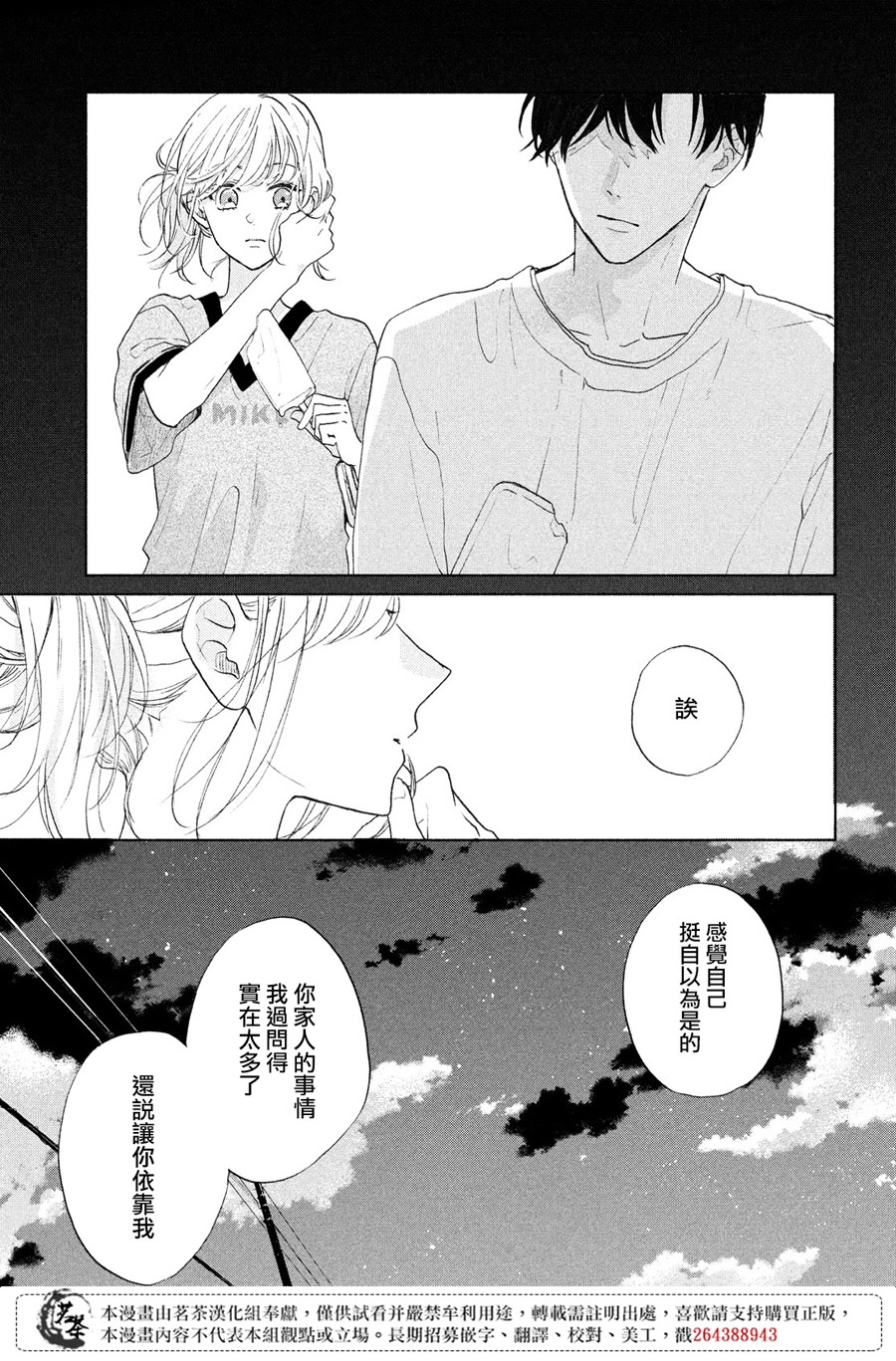 隔壁的大人漫画,第5话2图