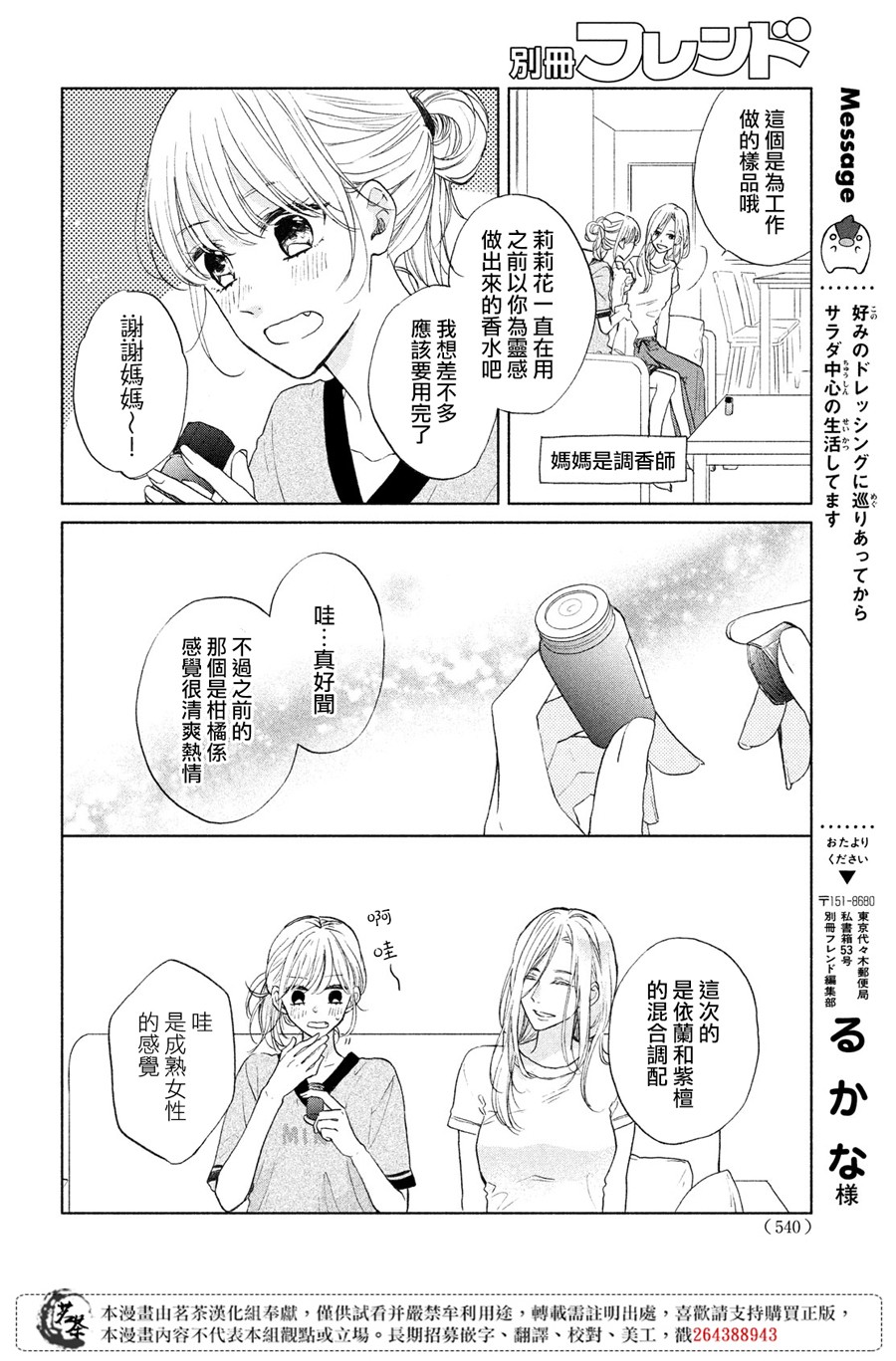 隔壁的大人漫画,第5话1图