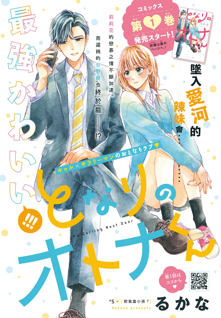 隔壁的大人漫画,第5话1图