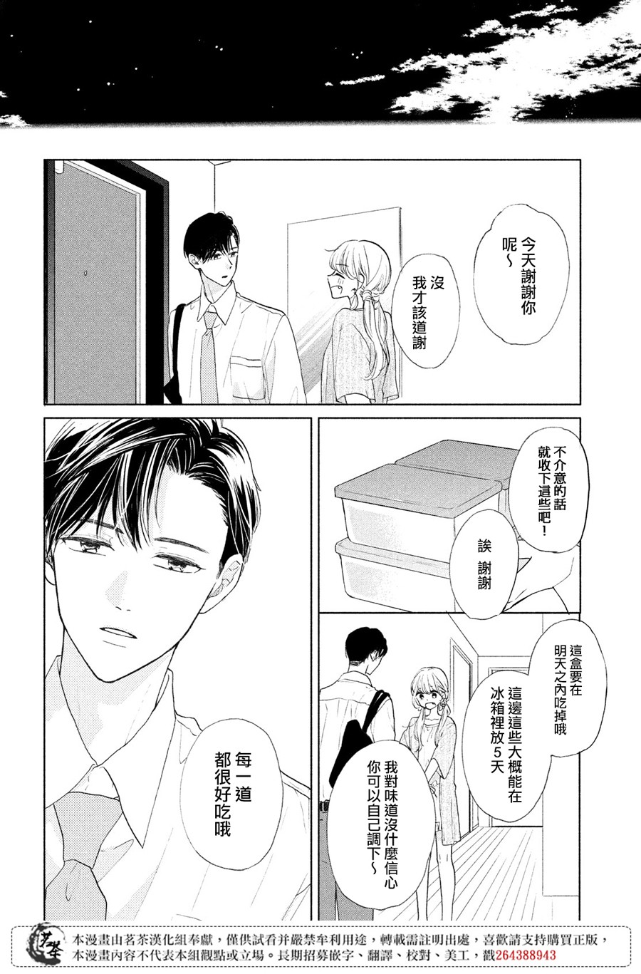 隔壁的大人漫画,第5话5图