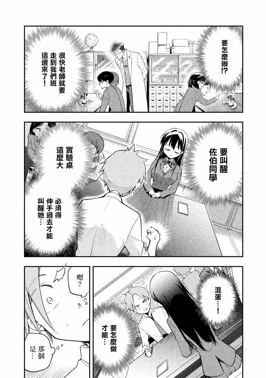 佐伯同学睡著了漫画,第10话5图