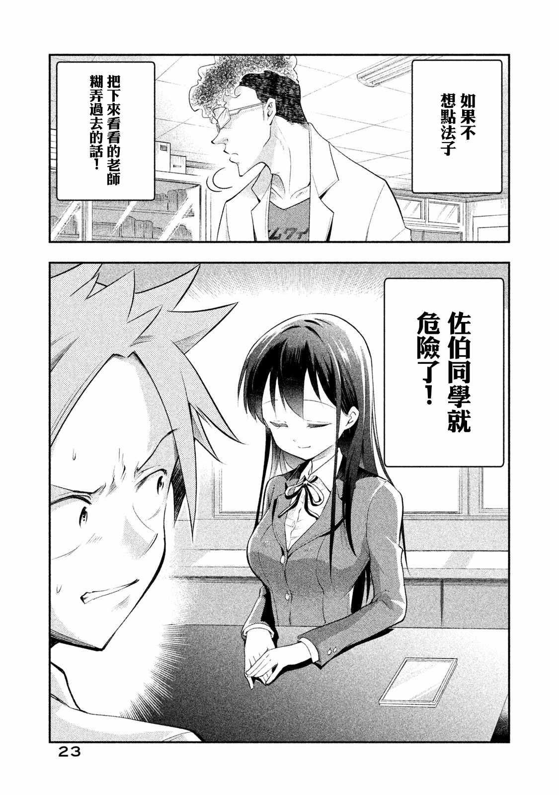 佐伯同学睡著了漫画,第10话4图