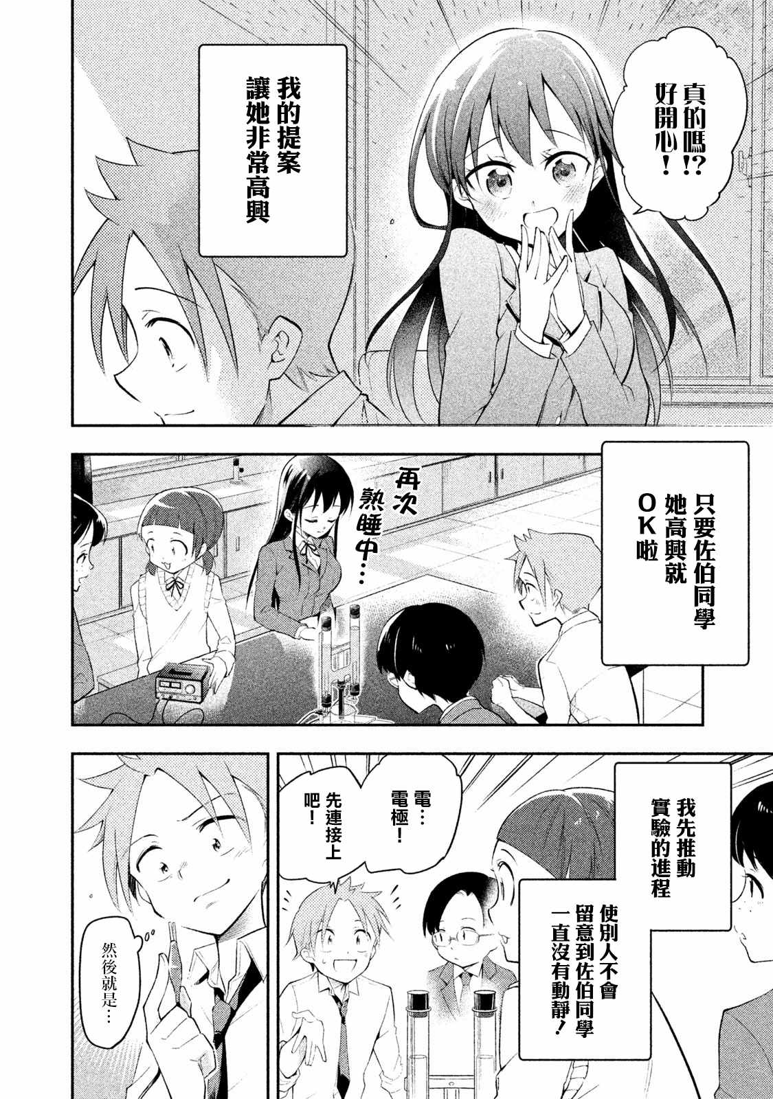 佐伯同学睡著了漫画,第10话1图