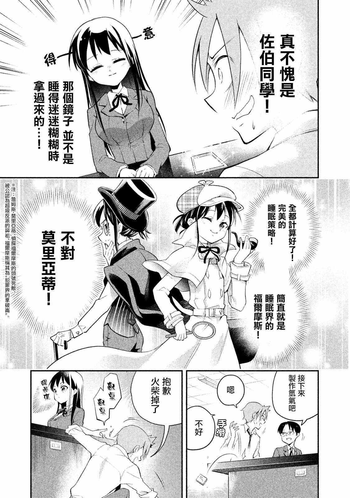 佐伯同学睡著了漫画,第10话4图