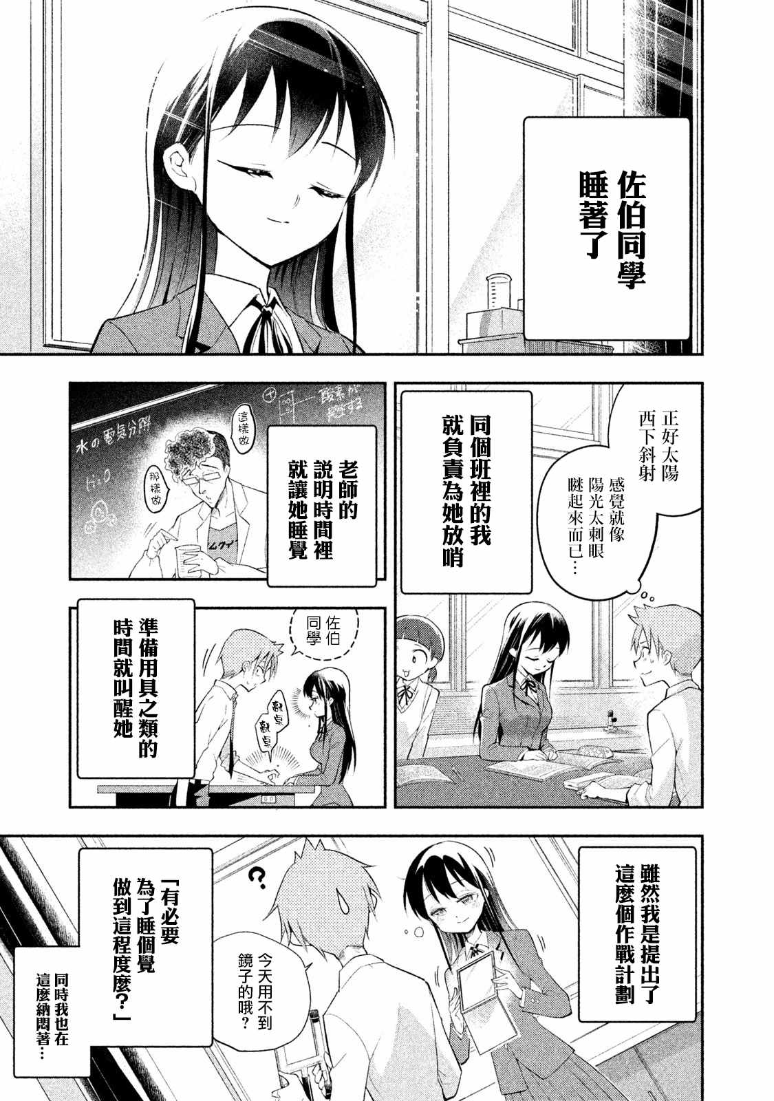 佐伯同学睡著了漫画,第10话5图