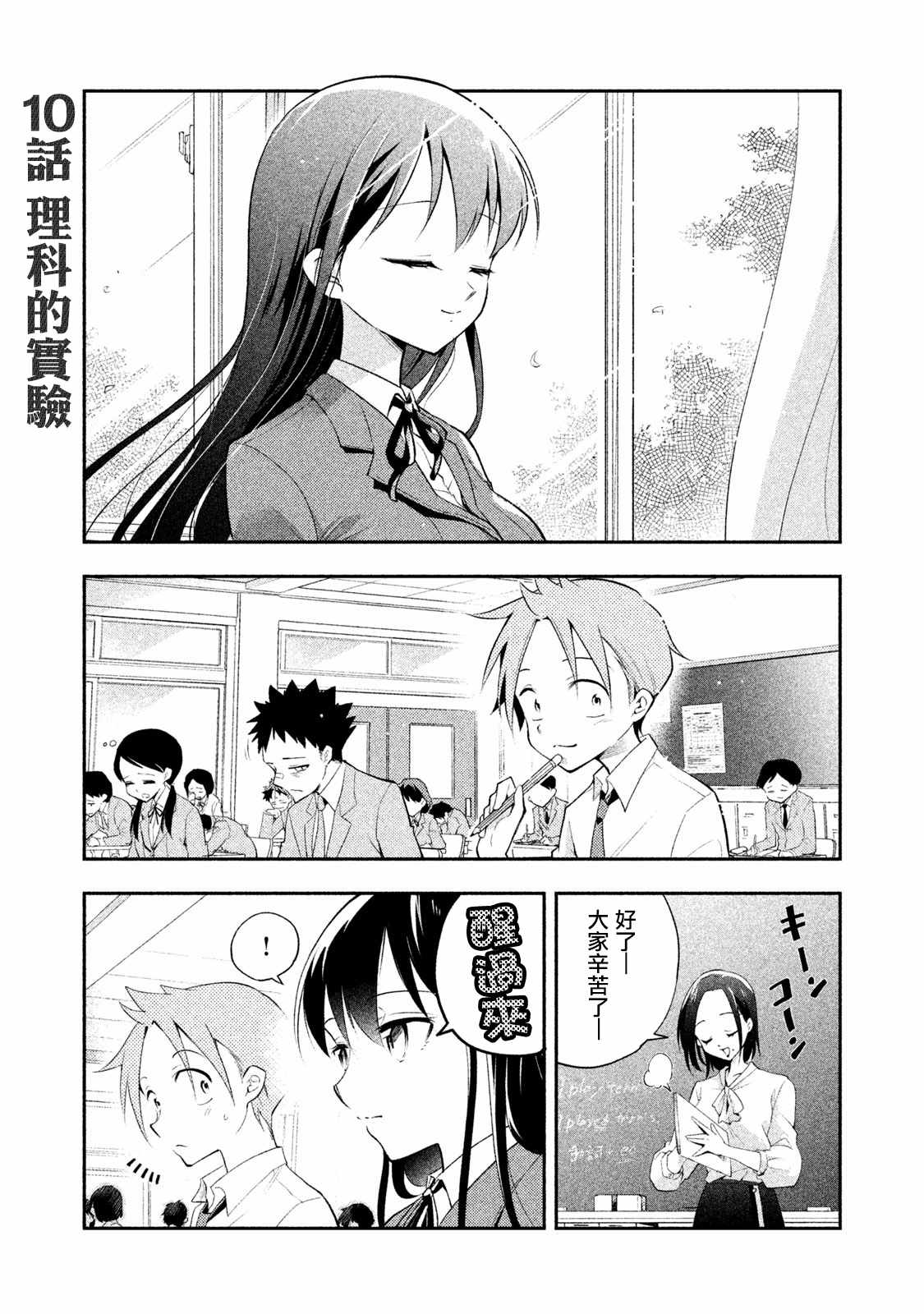 佐伯同学睡著了漫画,第10话1图