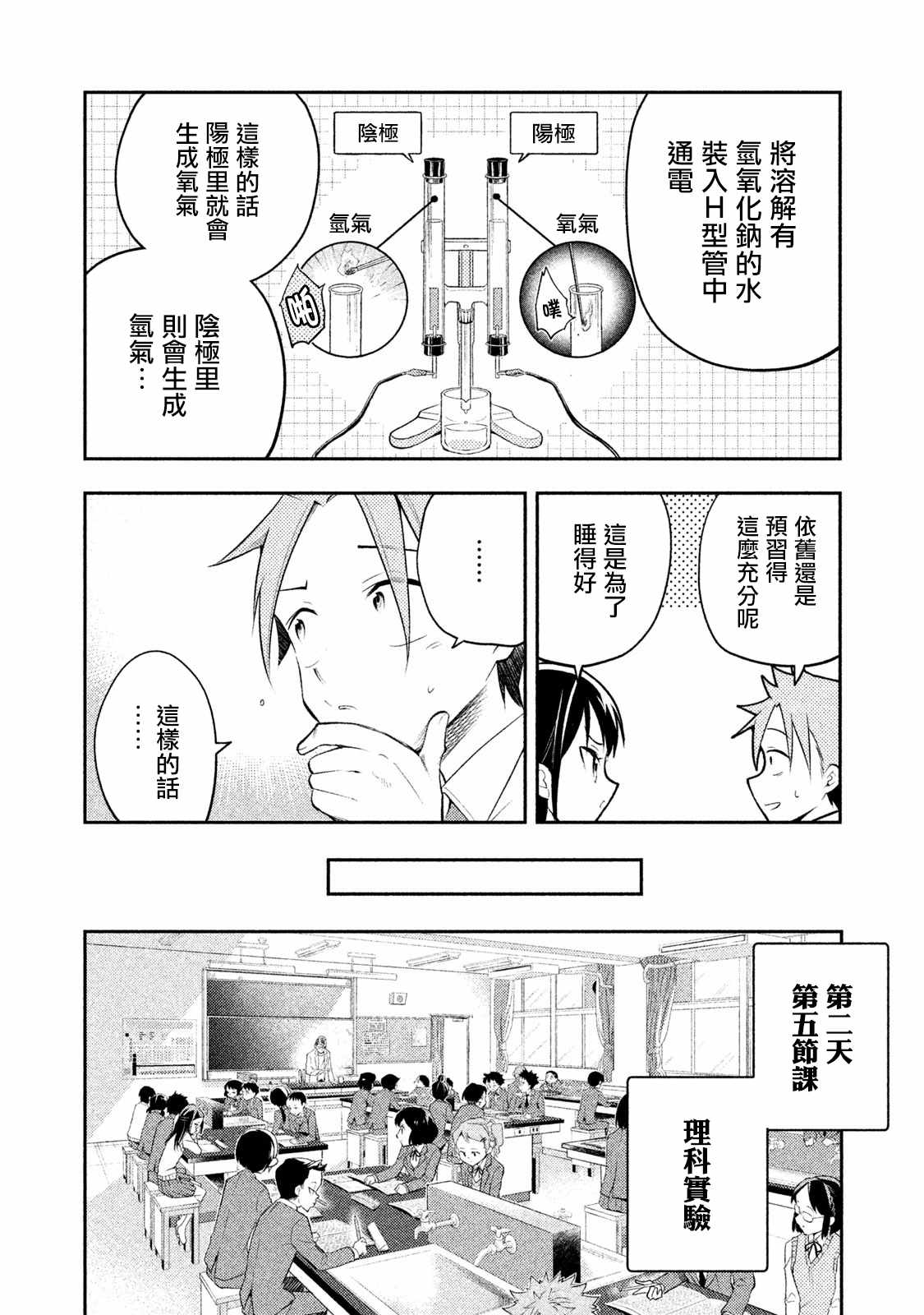 佐伯同学睡著了漫画,第10话4图