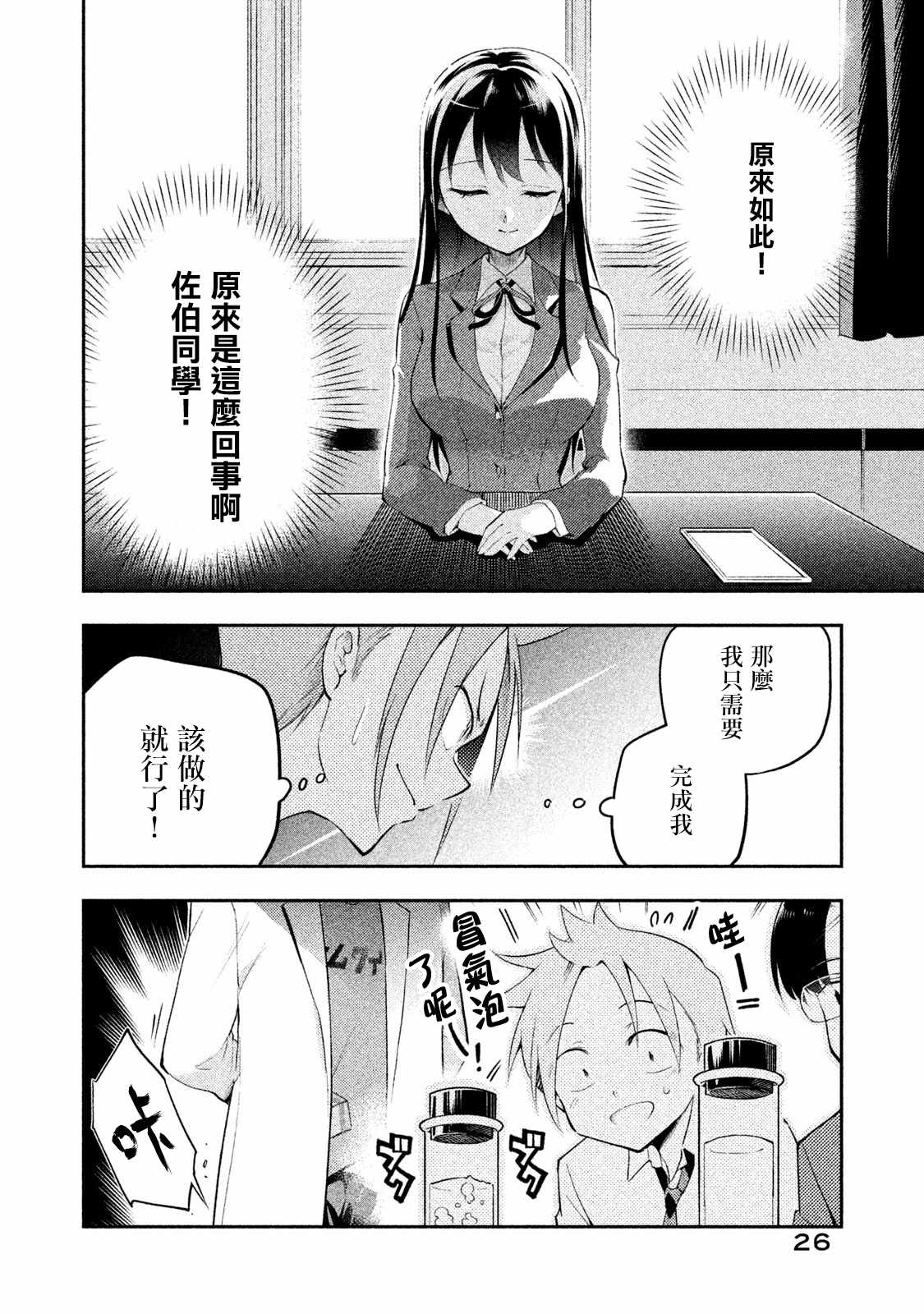 佐伯同学睡著了漫画,第10话1图