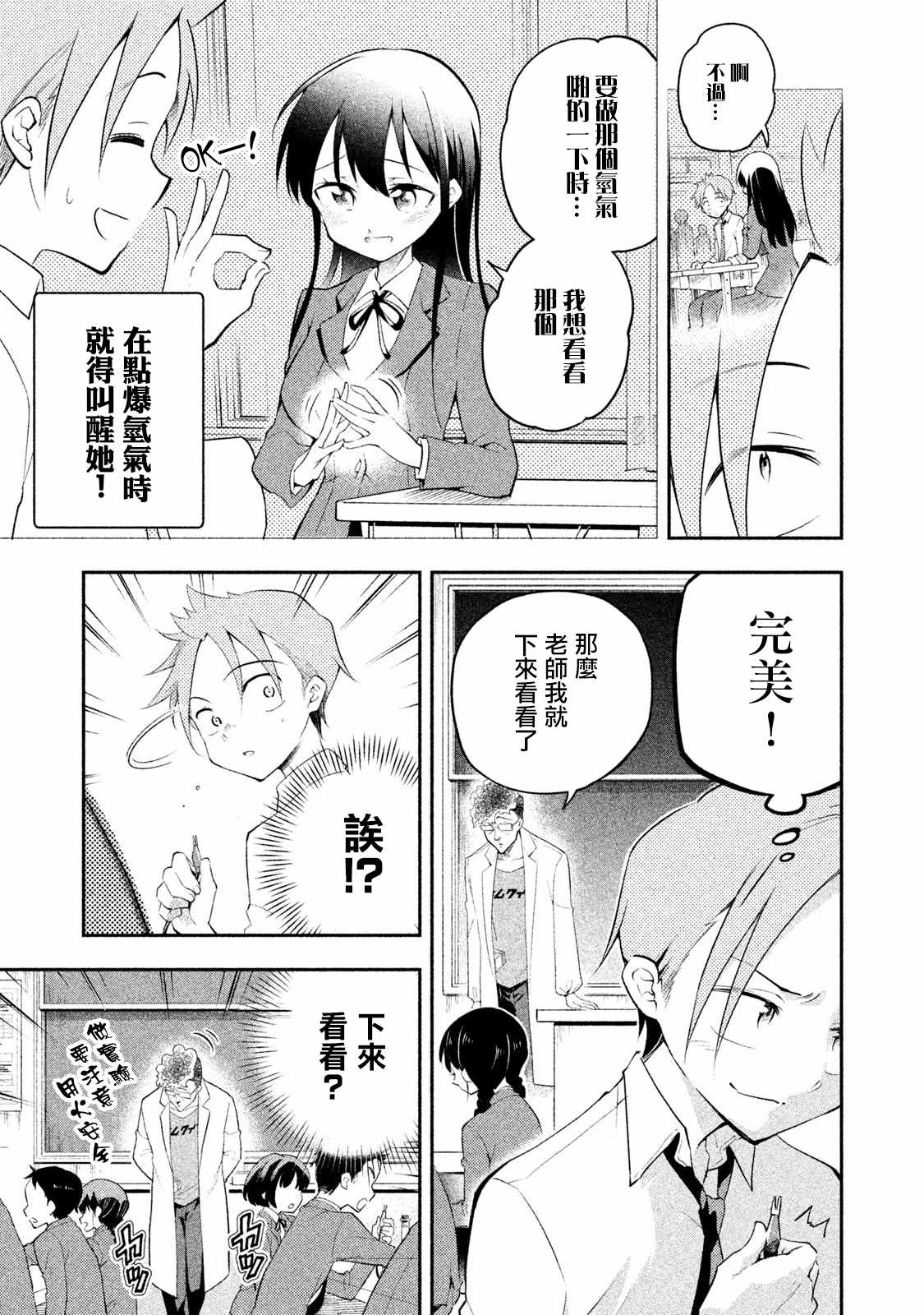 佐伯同学睡著了漫画,第10话2图