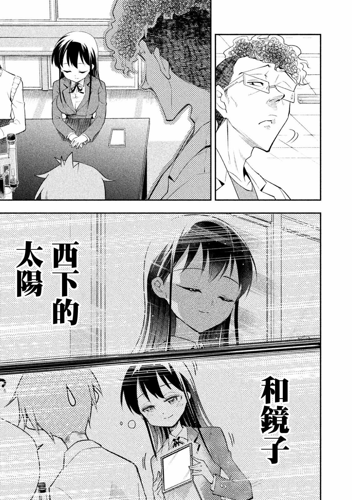 佐伯同学睡著了漫画,第10话2图