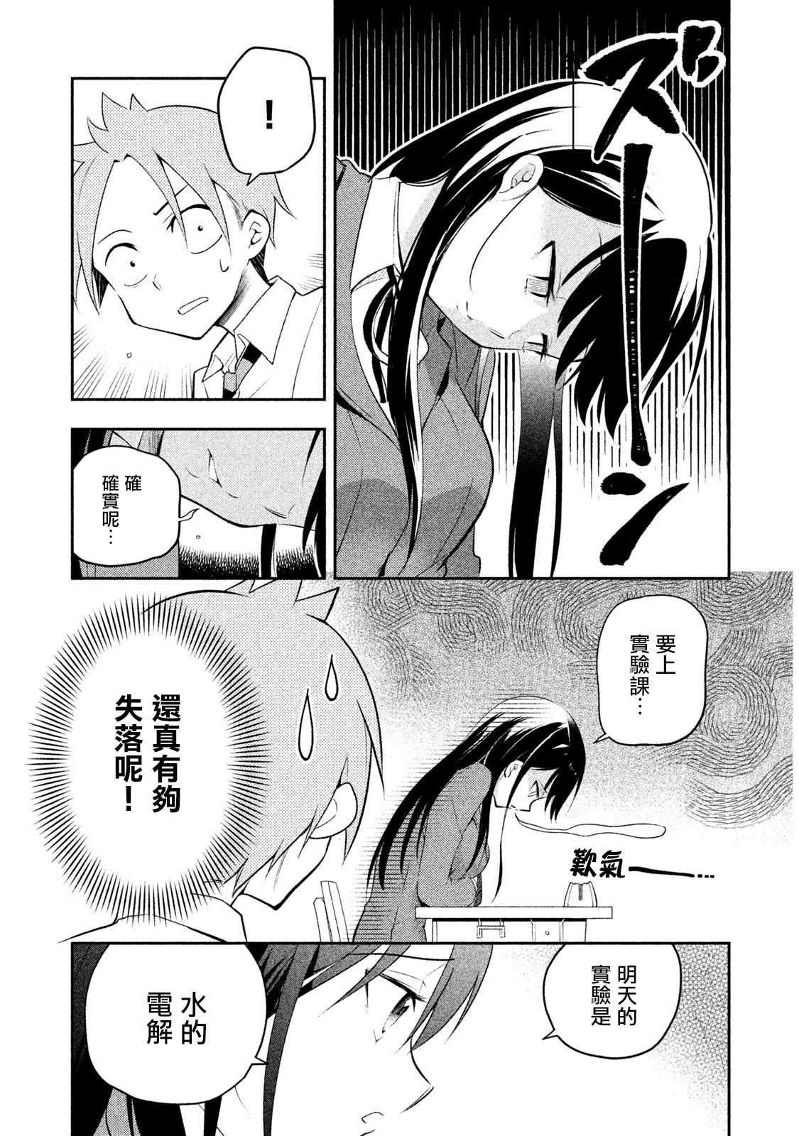 佐伯同学睡著了漫画,第10话3图