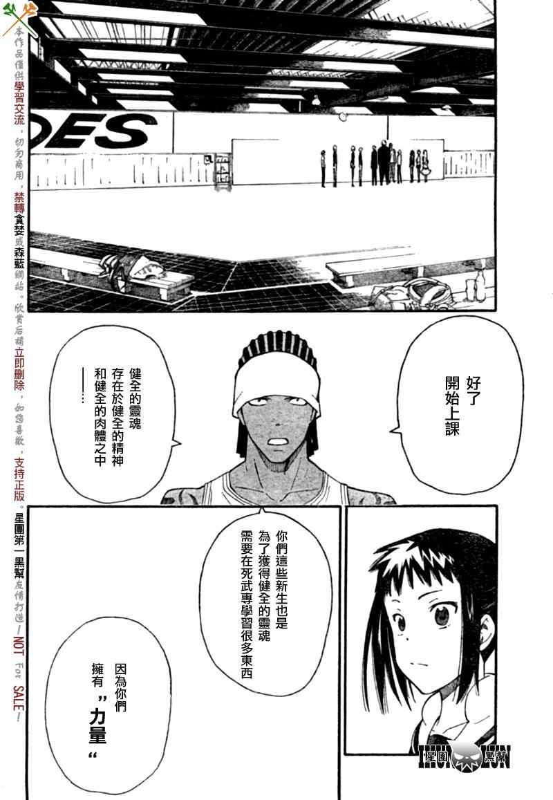 SOUL EATER NOT漫画,第4话3图