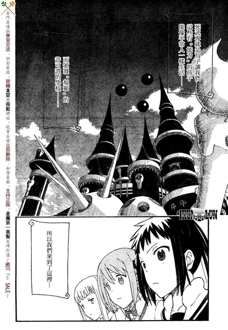 SOUL EATER NOT漫画,第4话5图