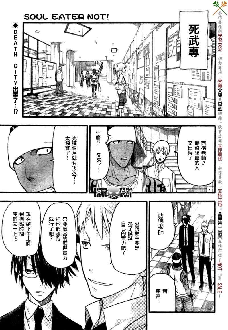 SOUL EATER NOT漫画,第4话1图