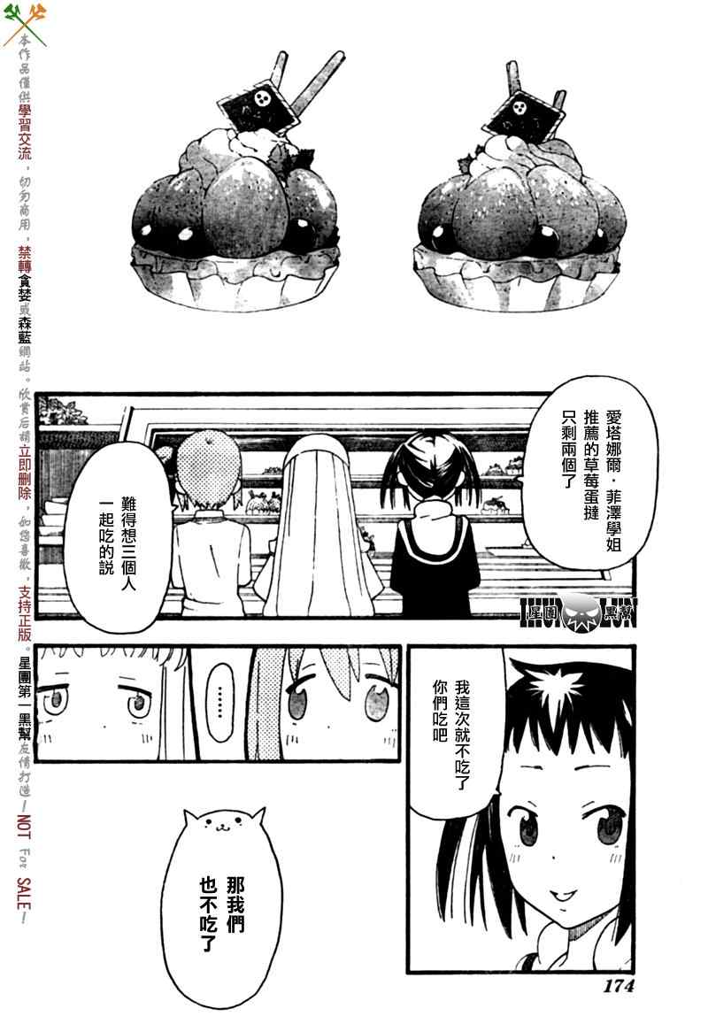 SOUL EATER NOT漫画,第4话1图