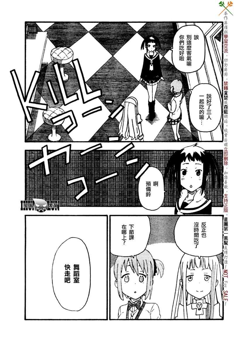 SOUL EATER NOT漫画,第4话2图