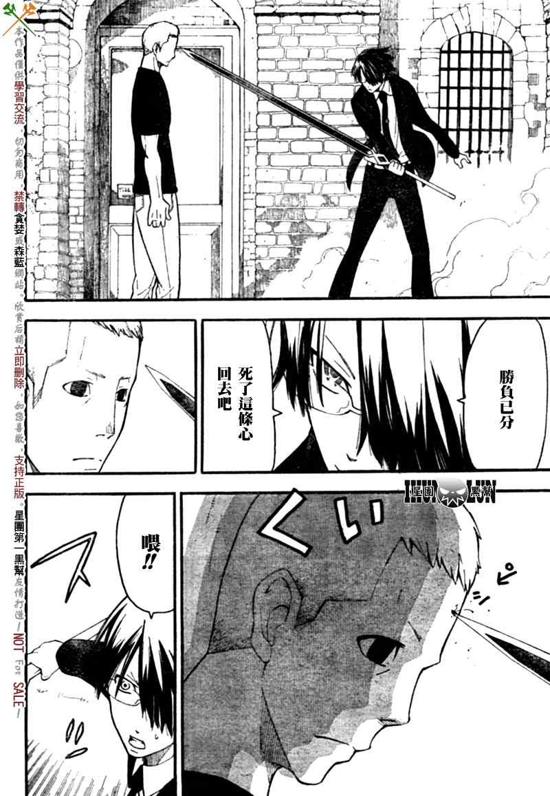 SOUL EATER NOT漫画,第4话4图