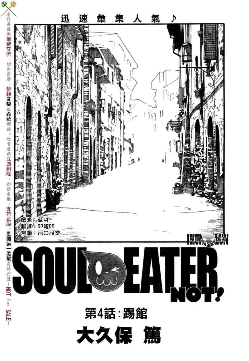 SOUL EATER NOT漫画,第4话2图