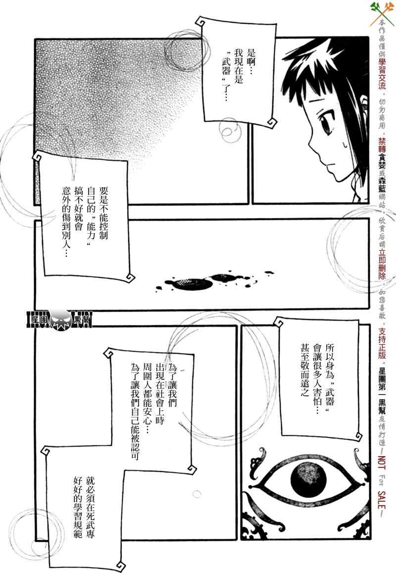 SOUL EATER NOT漫画,第4话4图