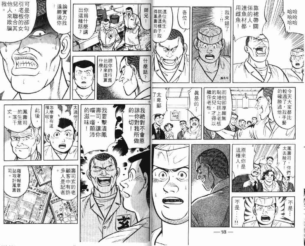 将太的寿司漫画,第9卷4图