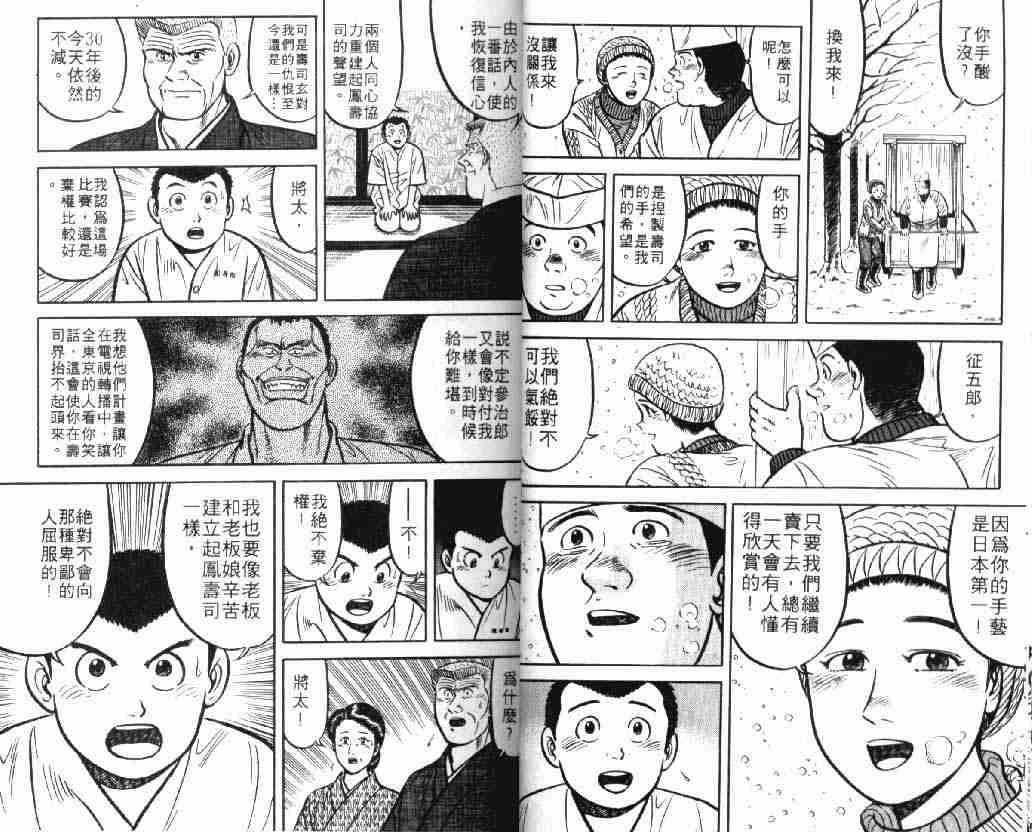 将太的寿司漫画,第9卷1图