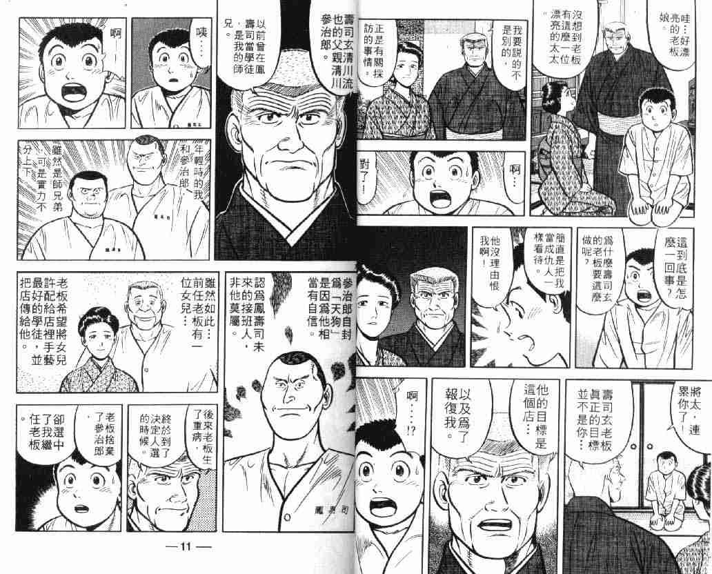 将太的寿司漫画,第9卷5图