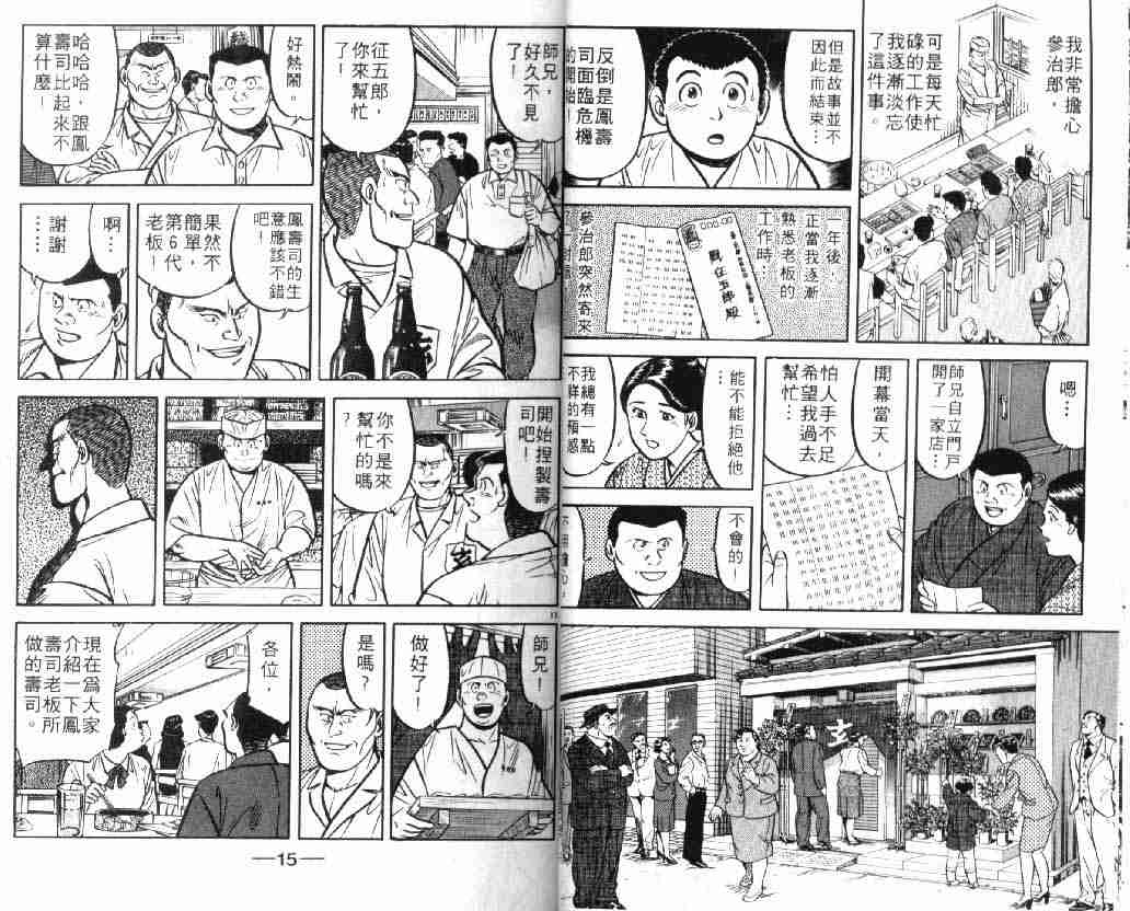 将太的寿司漫画,第9卷2图