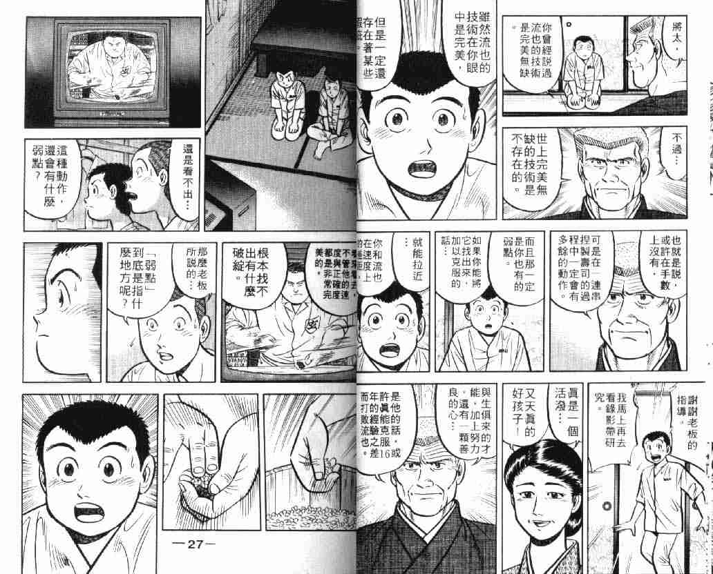 将太的寿司漫画,第9卷3图