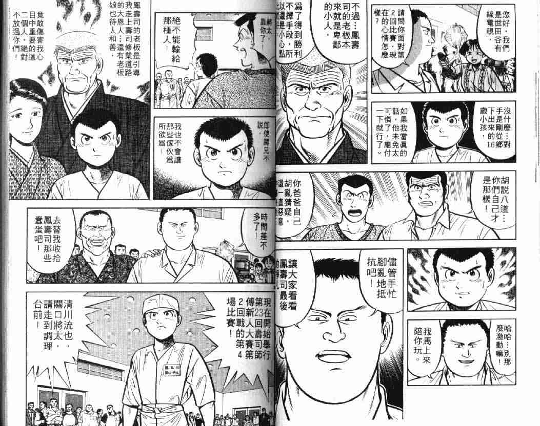 将太的寿司漫画,第9卷3图