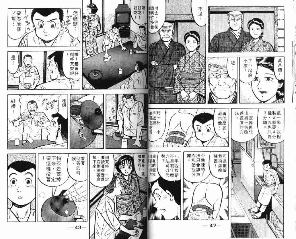 将太的寿司漫画,第9卷1图