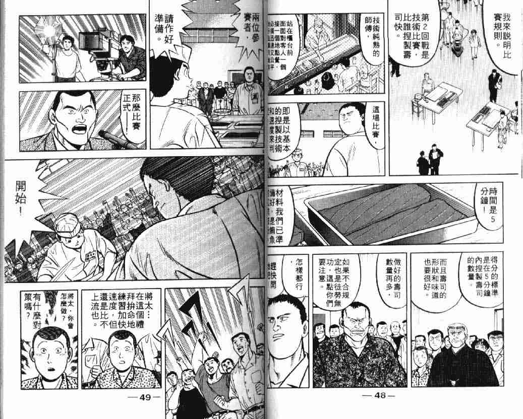 将太的寿司漫画,第9卷4图