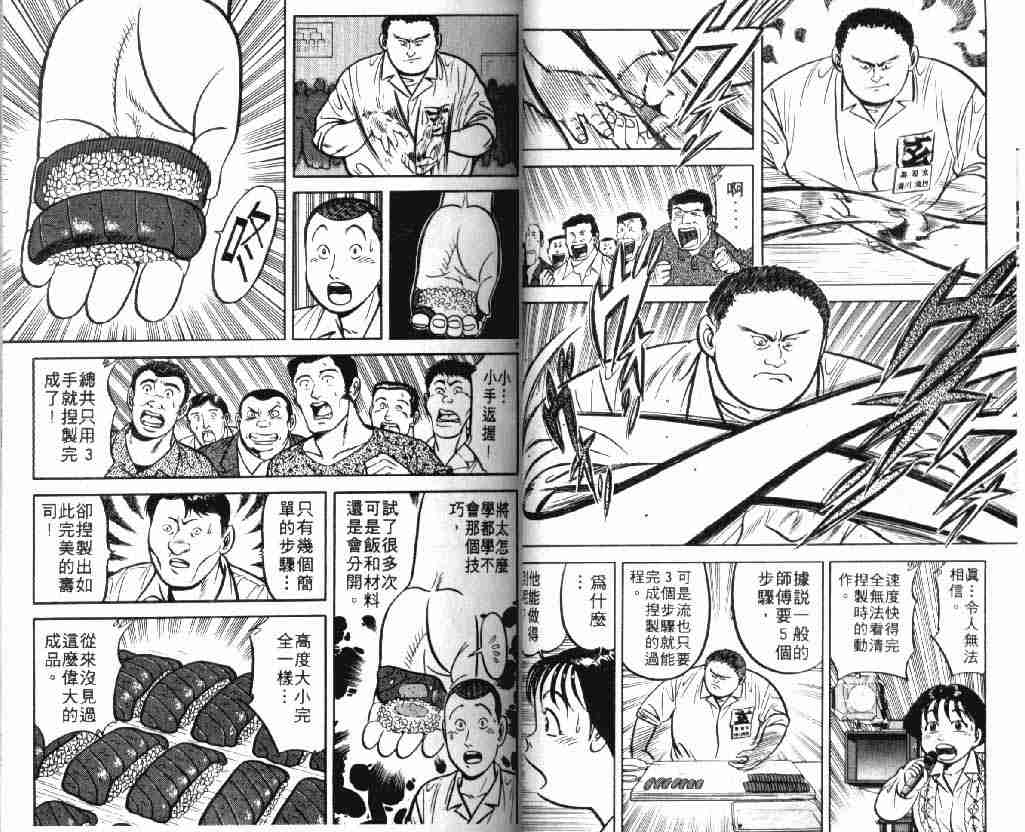 将太的寿司漫画,第9卷5图