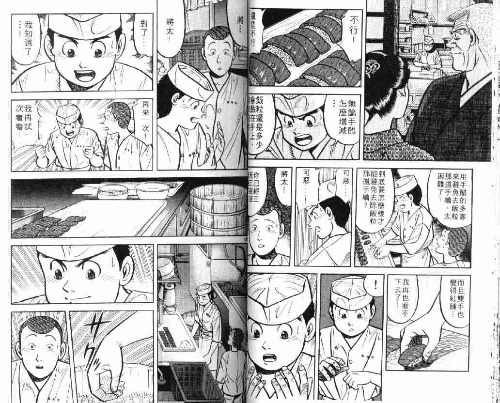 将太的寿司漫画,第9卷3图