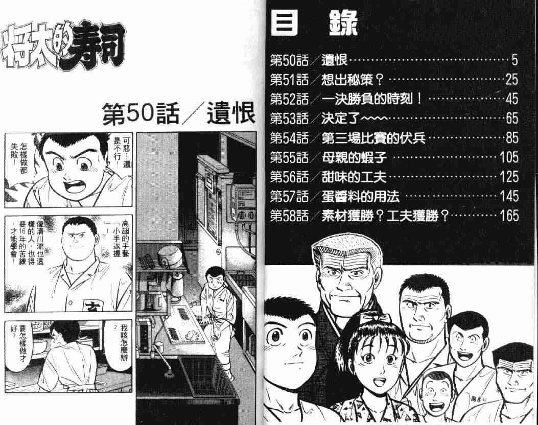 将太的寿司漫画,第9卷2图