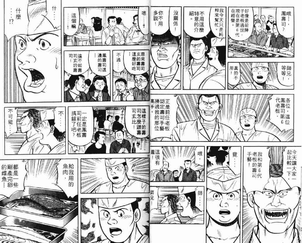 将太的寿司漫画,第9卷3图