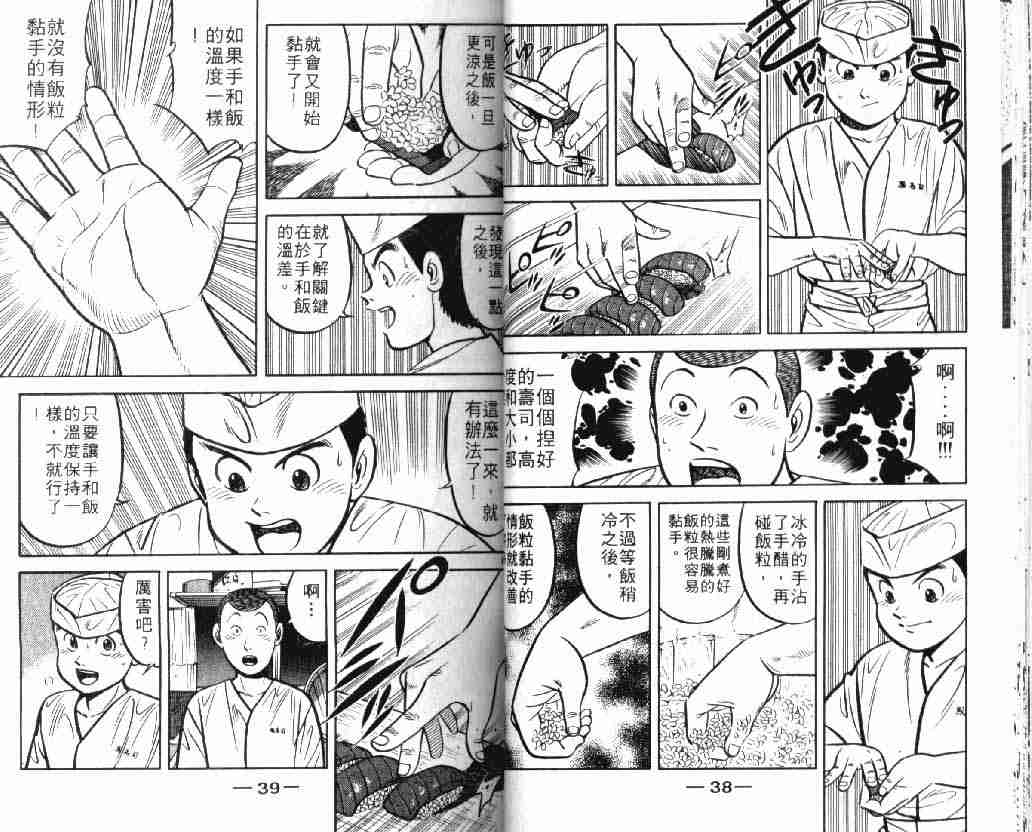 将太的寿司漫画,第9卷4图