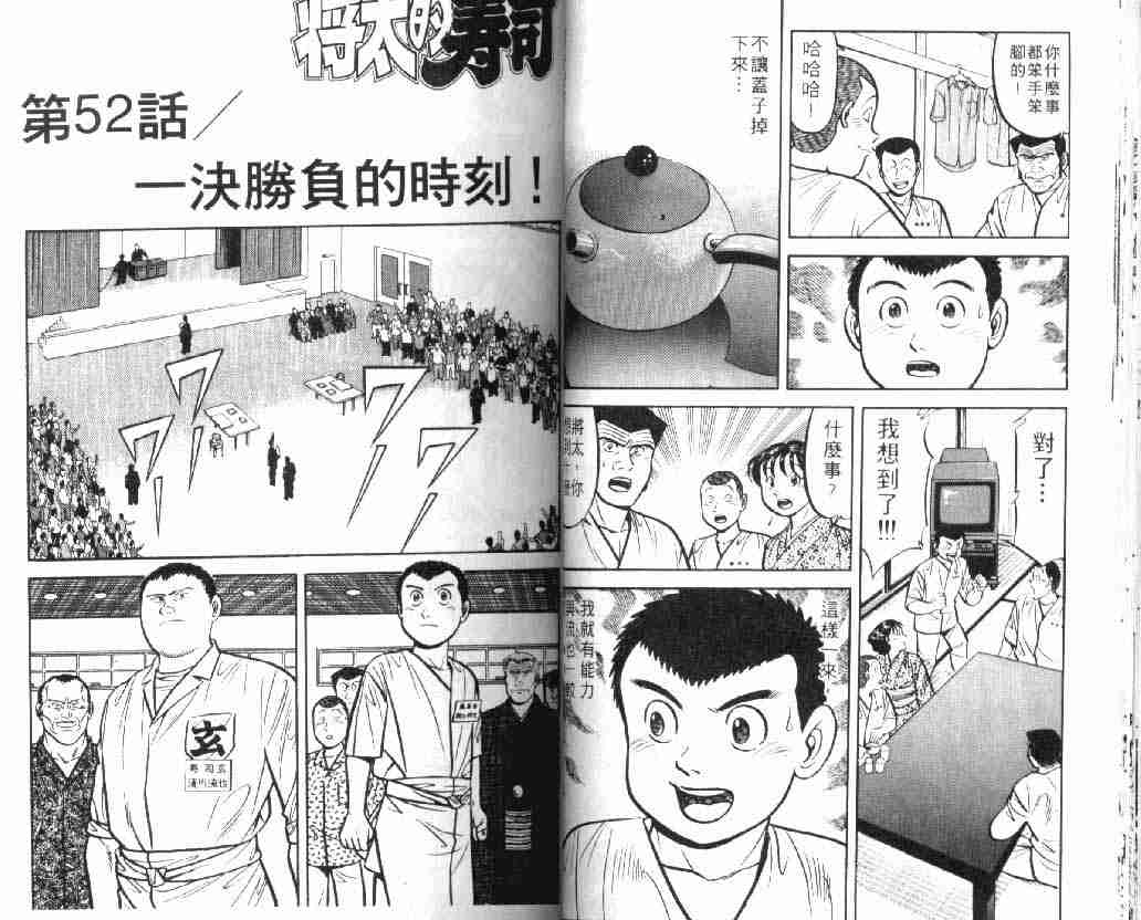 将太的寿司漫画,第9卷2图