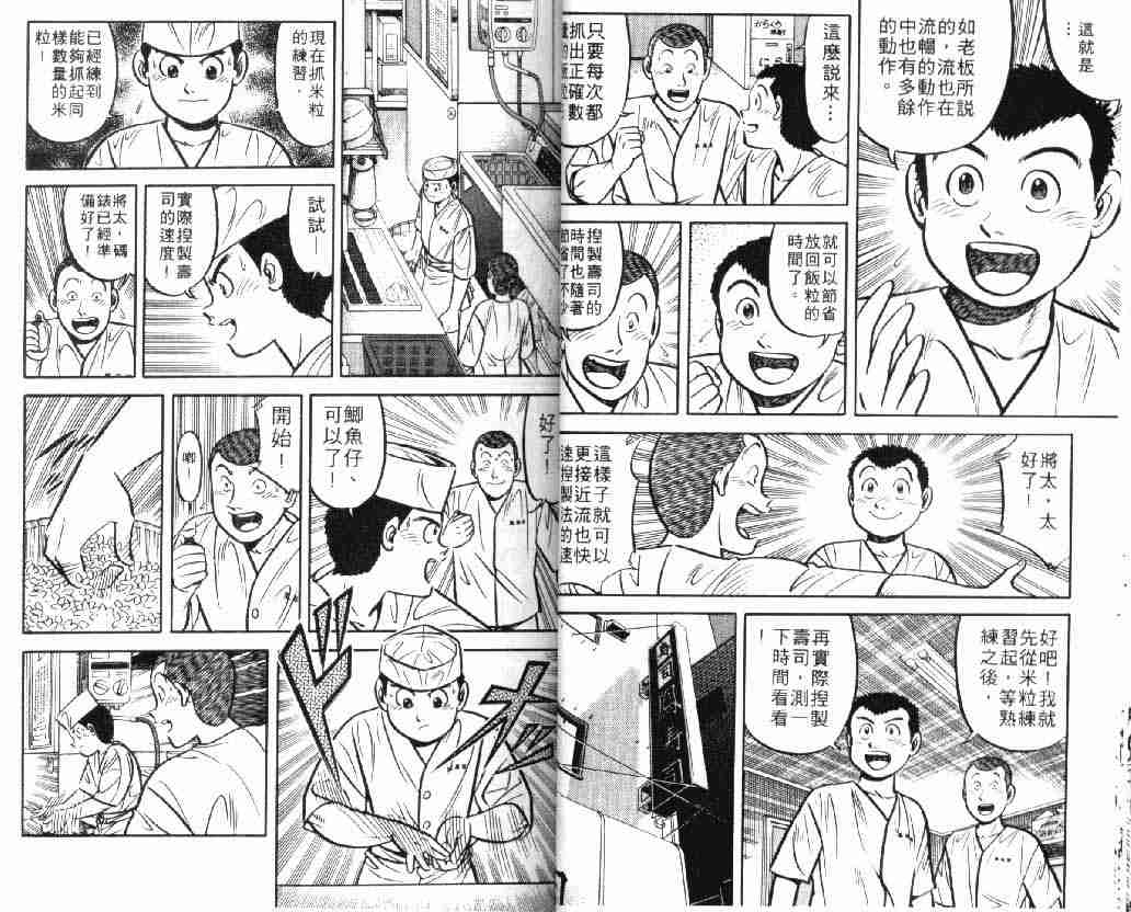 将太的寿司漫画,第9卷5图